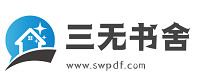  pdf電子書
