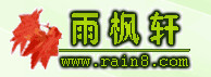  雨楓軒